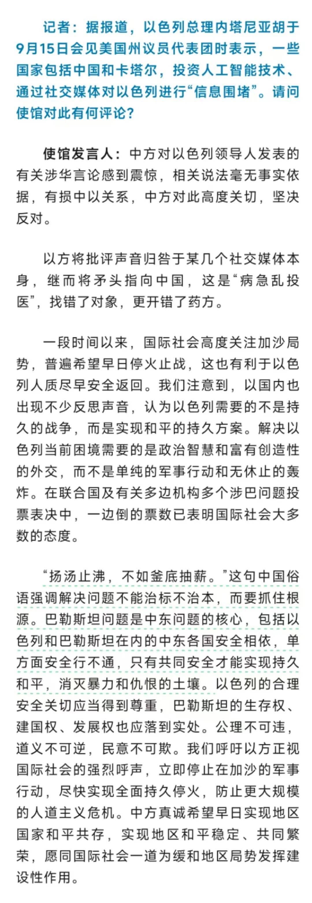 中方回应内塔尼亚胡涉华言论：感到震惊<strong></p>
<p>汤姆猫股票</strong>，坚决反对