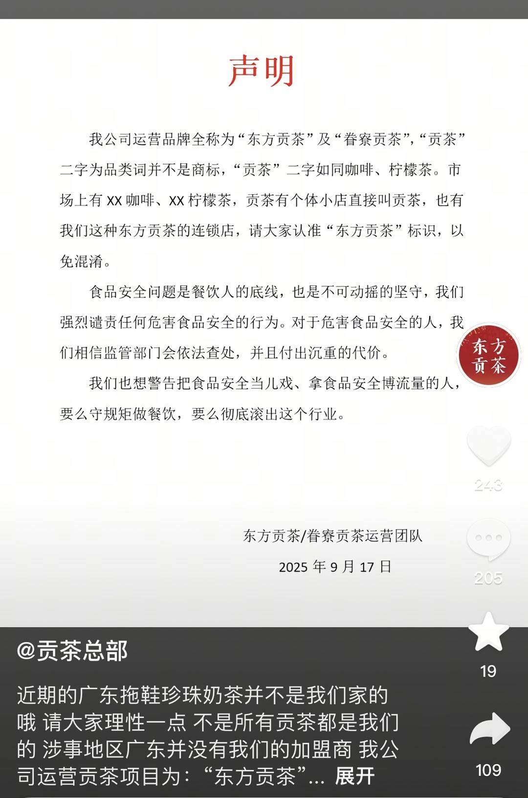 深圳一奶茶店员工脱下拖鞋放进小料盆<strong></p>
<p>科大讯飞股票</strong>，店长称其第一天上班已被警方带走 “贡茶总部”否认是加盟店