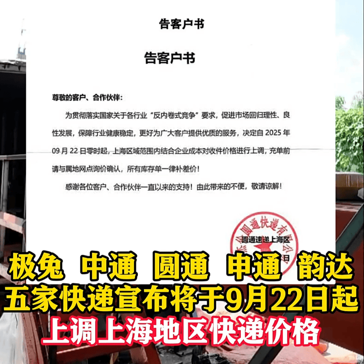 五家快递宣布22日涨价<strong></p>
<p>新浪财经股票首页行情</strong>，业内人士：全国都在尝试上调价格