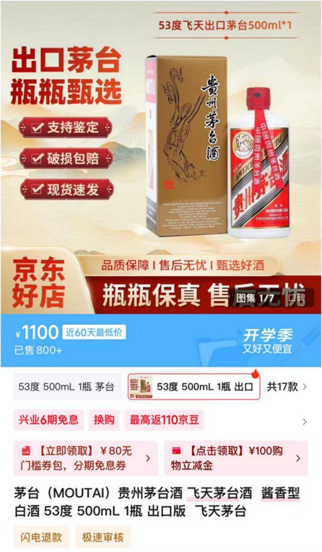 茅台批发价大面积“跳水” <strong></p>
<p>新浪财经股票首页行情</strong>！ 零售价已低至1700元/瓶