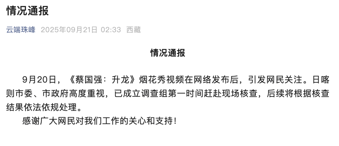 高原烟花秀引关注<strong></p>
<p>新浪财经股票首页行情</strong>！官方通报！蔡国强、某某鸟品牌致歉！