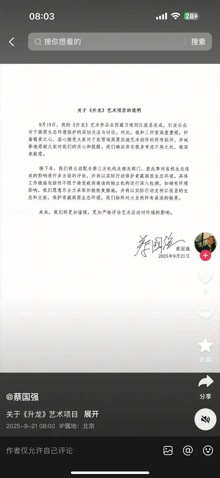 高原烟花秀引关注<strong></p>
<p>新浪财经股票首页行情</strong>！官方通报！蔡国强、某某鸟品牌致歉！