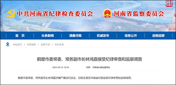 鹤壁市委常委、常务副市长林鸿嘉落马<strong></p>
<p>新浪财经股票首页行情</strong>，一个月前被罢免