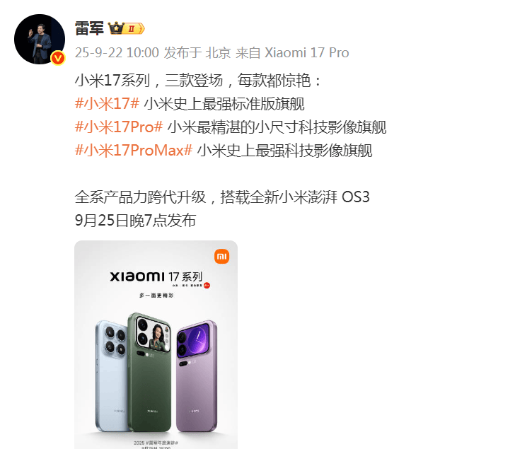 雷军突然发文！小米17系列将于9月25日晚发布<strong></p>
<p>美团股票</strong>，推出三款机型