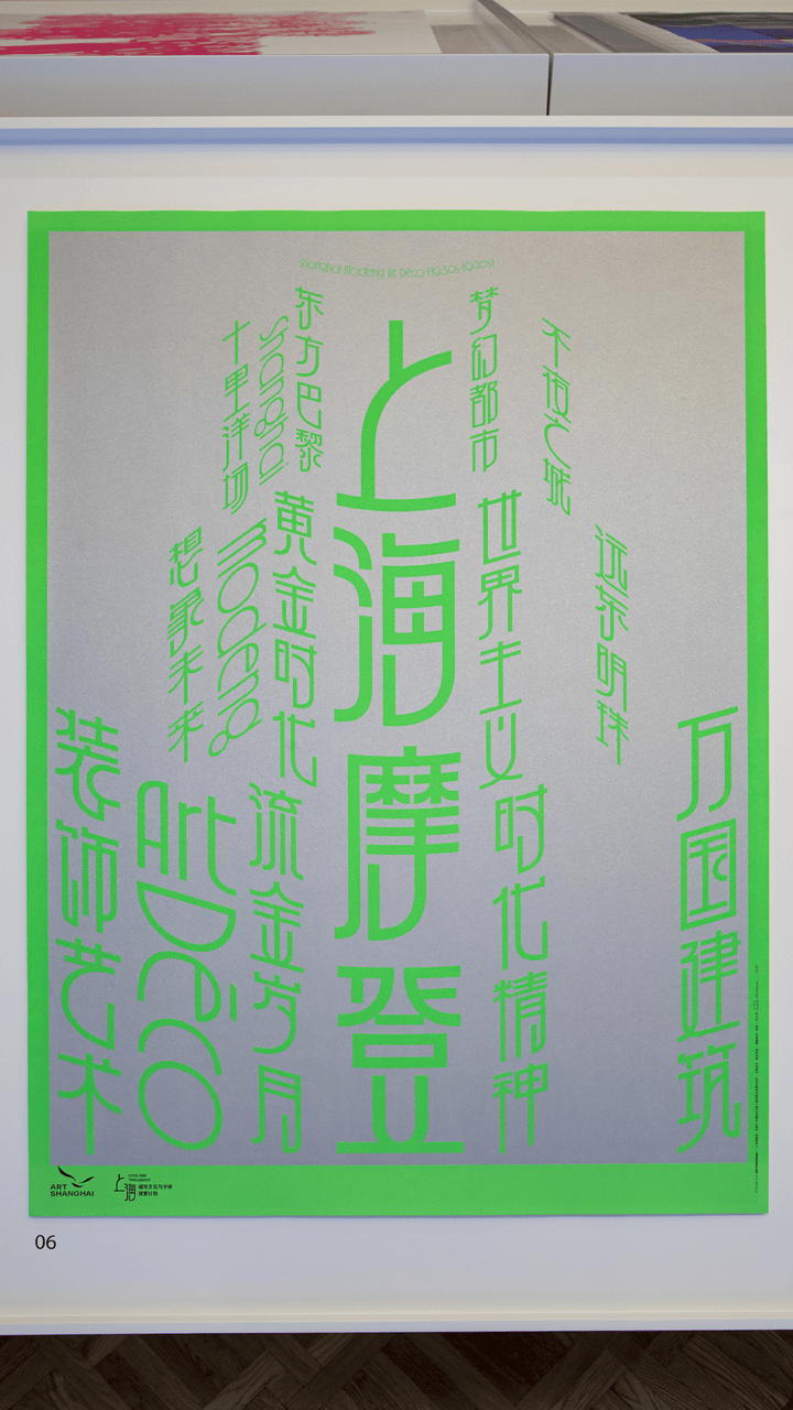 宋体、黑体之外有了“上海款”<strong></p>
<p>苹果股票</strong>！“上海摩登体”正式发布并开展
