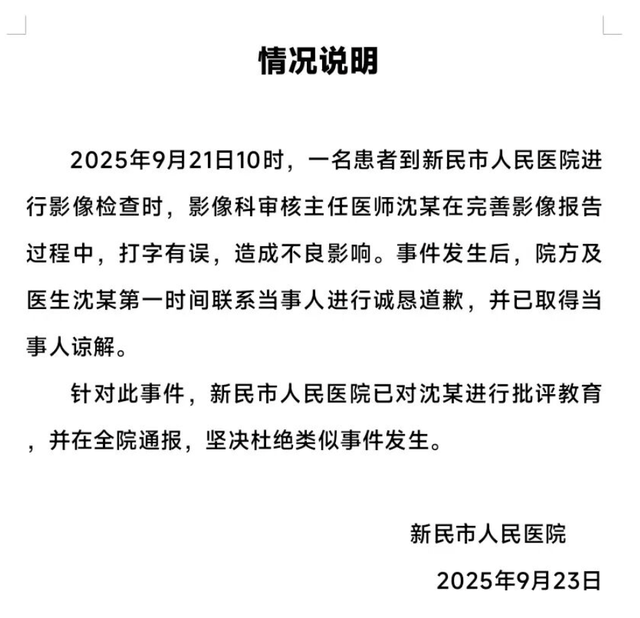 辽宁沈阳一网友称做CT检查<strong></p>
<p>苹果股票</strong>，影像报告单现不文明用语，医院回应