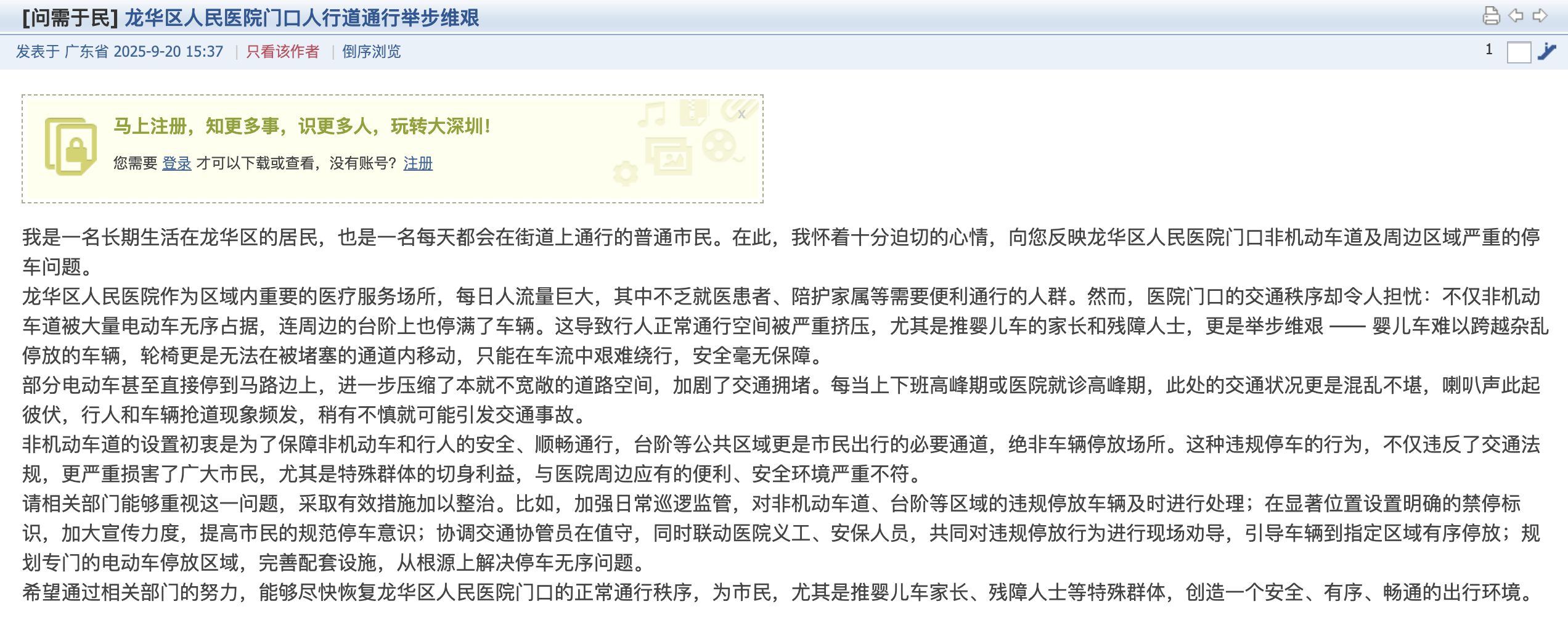 深圳一医院门口被指“举步维艰”<strong></p>
<p>常山北明股票</strong>!整治后记者实探:仍很堵