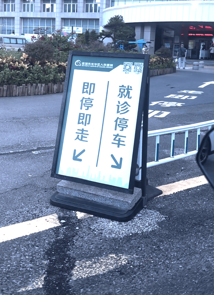 深圳一医院门口被指“举步维艰”<strong></p>
<p>常山北明股票</strong>!整治后记者实探:仍很堵