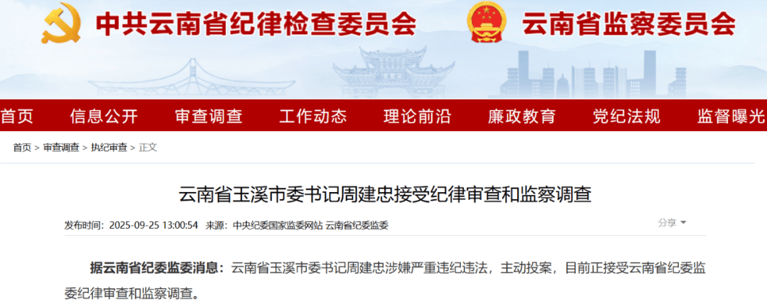 不到两个月<strong></p>
<p>常山北明股票</strong>,两任市委书记接连被查,当地表态