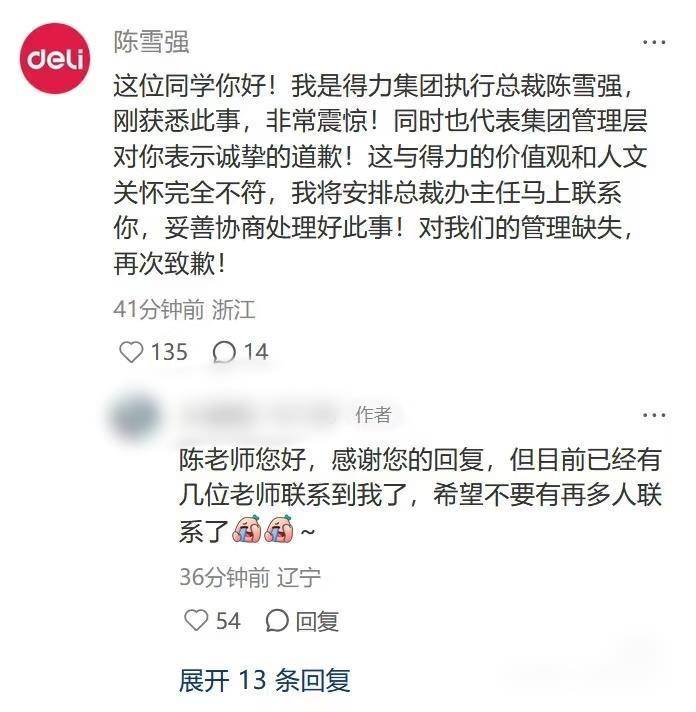 网友称因跛脚在入职当天被得力集团辞退<strong></p>
<p>中国石油股票</strong>,得力CEO留言致歉,公司回应