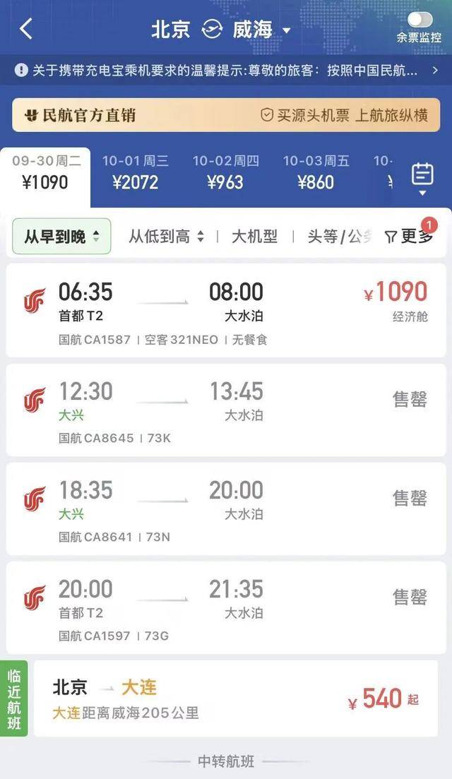 国庆机票怎么贵成这样了<strong></p>
<p>中国石油股票</strong>?