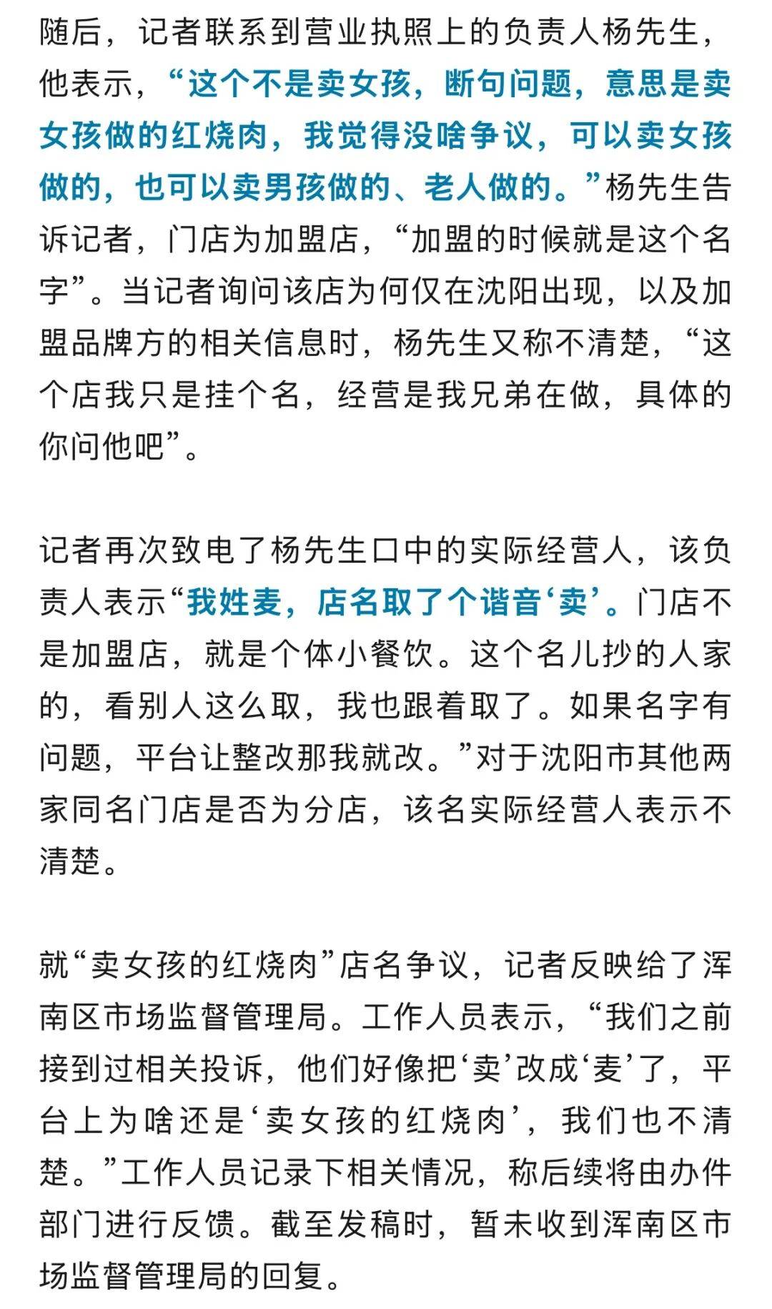 “卖女孩的红烧肉”店名引反感!负责人:我姓麦<strong></p>
<p>中国石油股票</strong>,店名取的谐音,官方回应