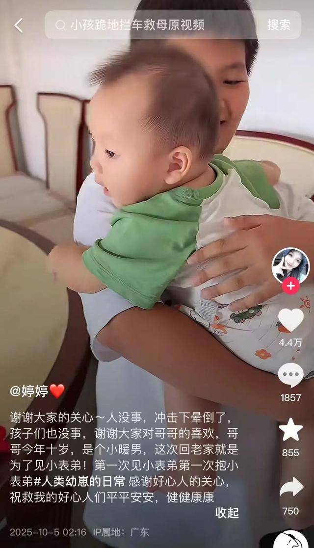 10岁男孩隧道内跪地拦车:哭得撕心裂肺<strong></p>
<p>京东方a股票</strong>,求人救他妈妈