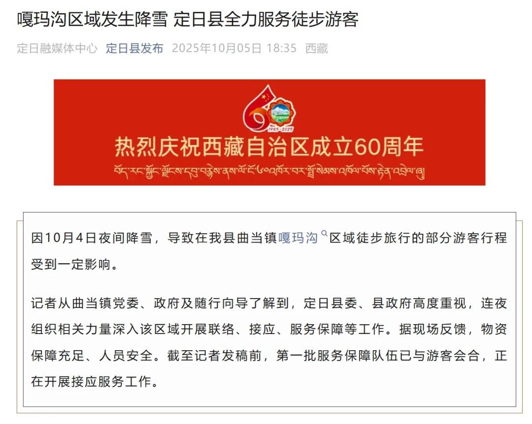 珠峰景区游客被困最新进展:已有350名游客获救<strong></p>
<p>京东方a股票</strong>,其余200多名游客已全部取得联系