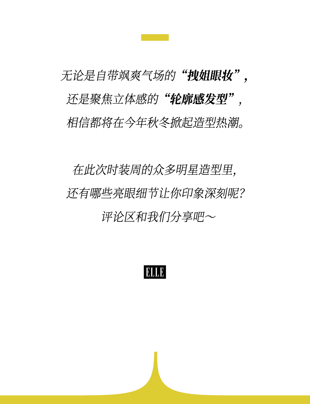 时装周上的女明星<strong></p>
<p>京东方a股票</strong>,秋冬氛围感一键封顶!