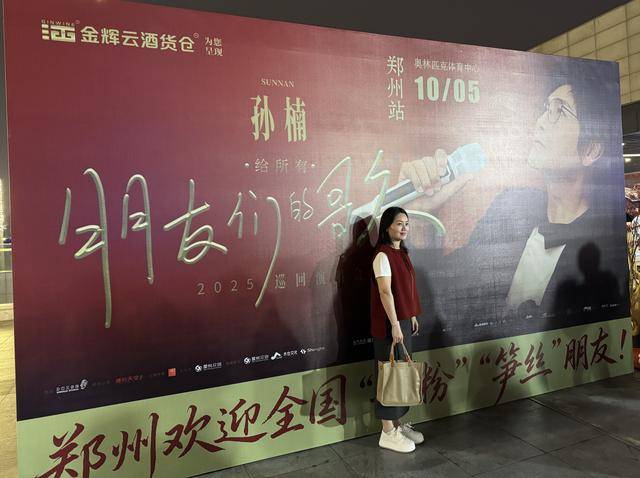 孙楠演唱会超燃舞台<strong></p>
<p>京东方a股票</strong>!郑州万人合唱《红旗飘飘》