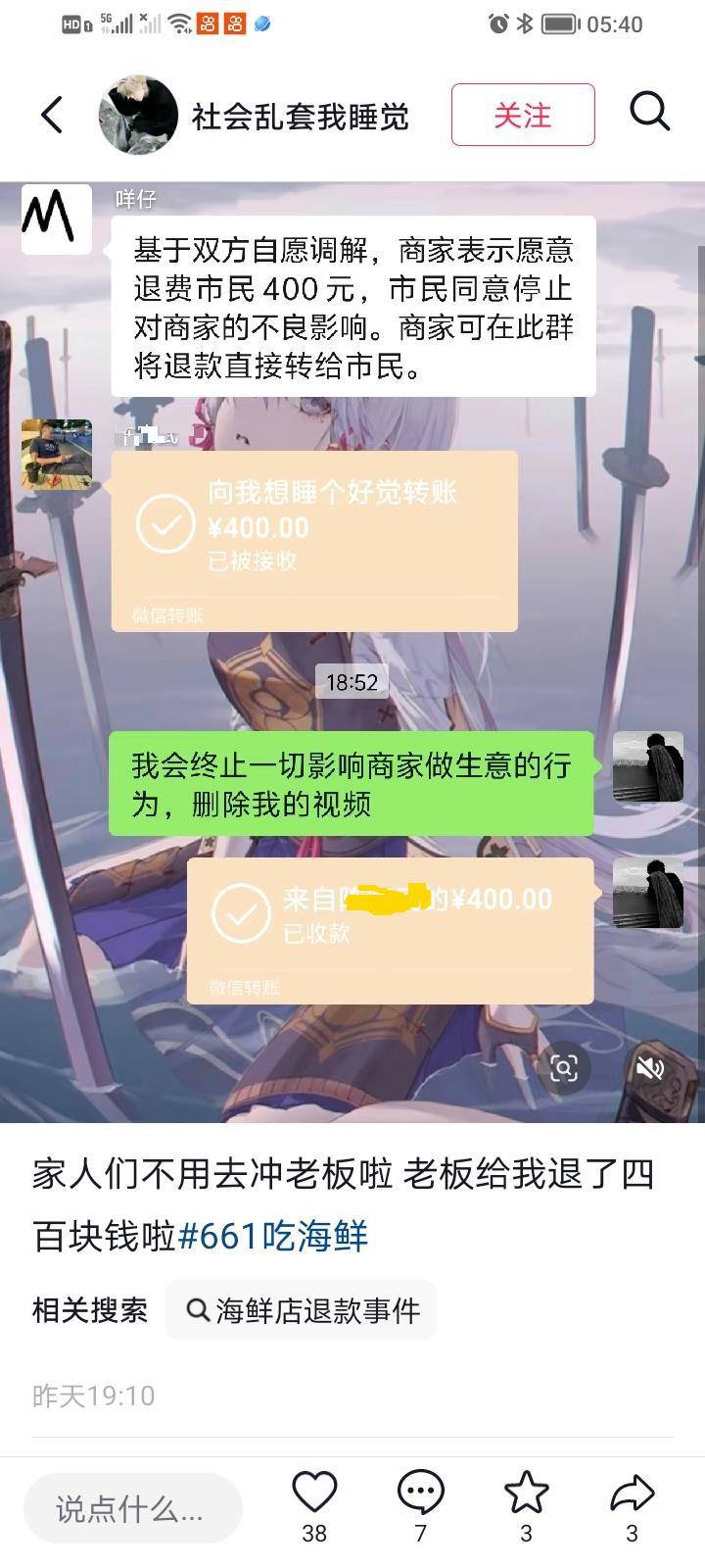 惠州一餐厅两个菜收661元<strong></p>
<p>中国银行股票</strong>,顾客投诉后称已获退款400元,官方回应