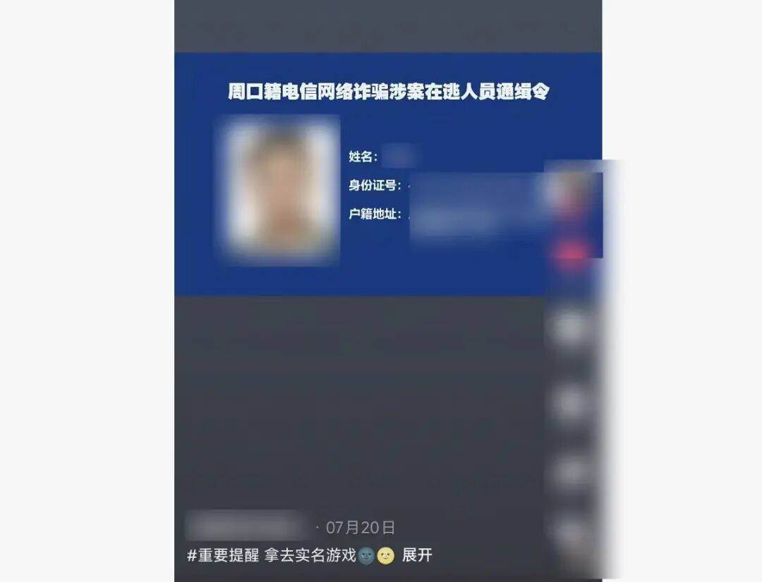 “小孩哥”试图用通缉令上证件号认证游戏<strong></p>
<p>中国银行股票</strong>,平台回应