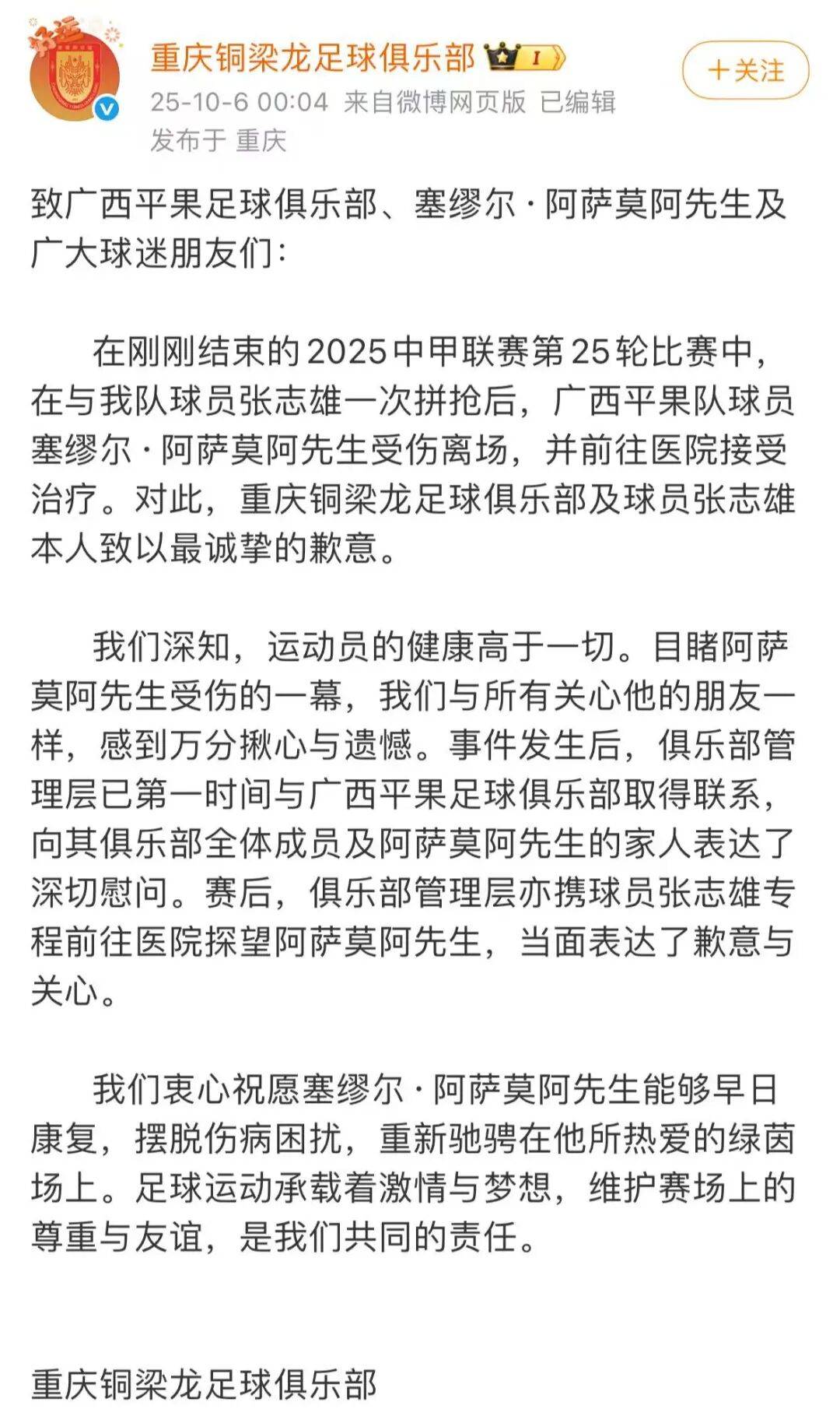 中国足协回应广西外援重伤事件:定性黄牌合理<strong></p>
<p>以岭药业股票</strong>,VAR“黑屏”非故障