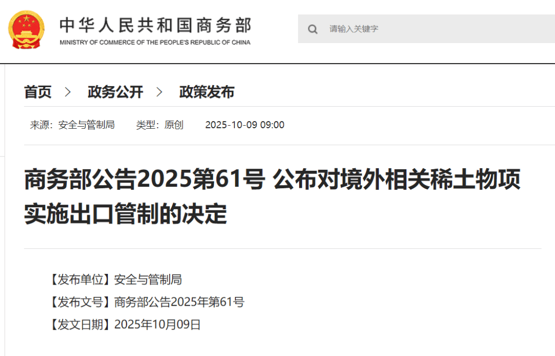 刚刚公布决定<strong></p>
<p>360股票</strong>!商务部:对稀土相关技术和境外相关稀土物项实施出口管制