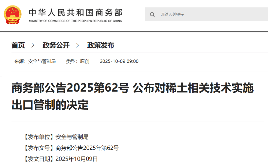 刚刚公布决定<strong></p>
<p>360股票</strong>!商务部:对稀土相关技术和境外相关稀土物项实施出口管制