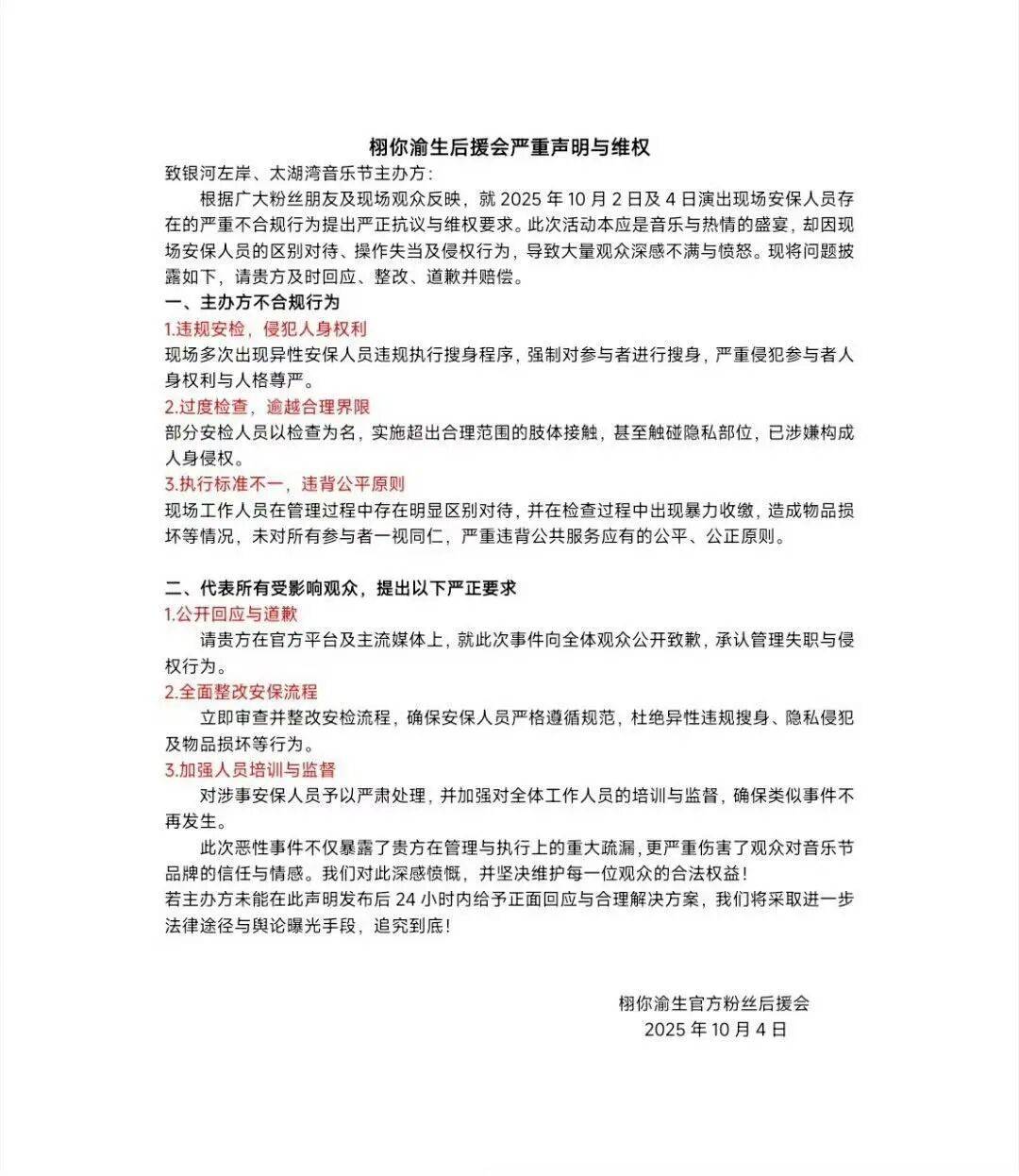 女生参加常州音乐节被安检强制脱衣?当事人:主办方提供的衣物很透<strong></p>
<p>360股票</strong>,在换衣的仓库发现摄像头;辖区派出所确认接到举报,双方已协商完毕