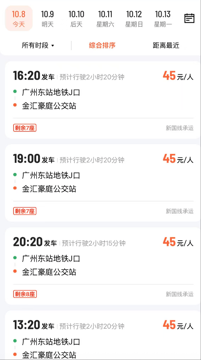 广州客运模式悄然转型:地铁口上车<strong></p>
<p>360股票</strong>,“客运站+停靠点”结合