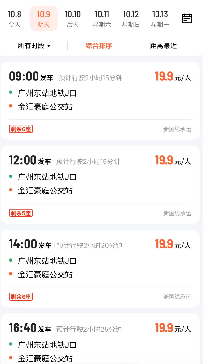 广州客运模式悄然转型:地铁口上车<strong></p>
<p>360股票</strong>,“客运站+停靠点”结合