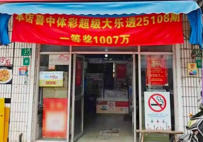 节后第一个工作日<strong></p>
<p>紫金矿业股票</strong>,他领了1007万!上海中奖男子回应选号技巧