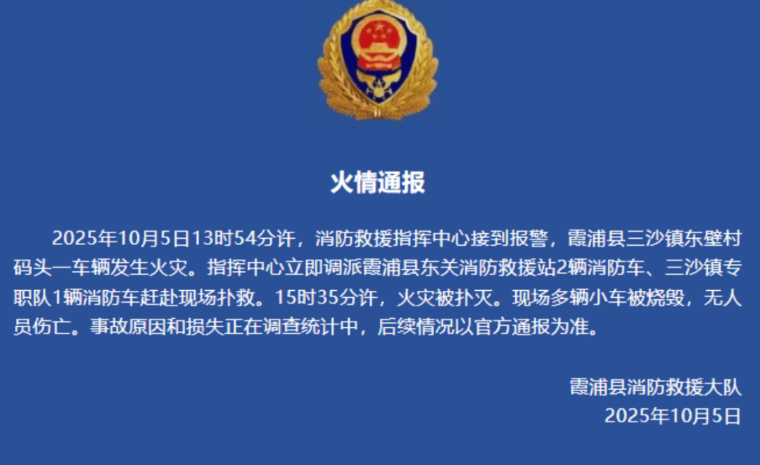 一电车起火致8车烧毁<strong></p>
<p>紫金矿业股票</strong>,阿维塔发情况说明:排除动力电池、驱动电机、高压电控故障等导致起火