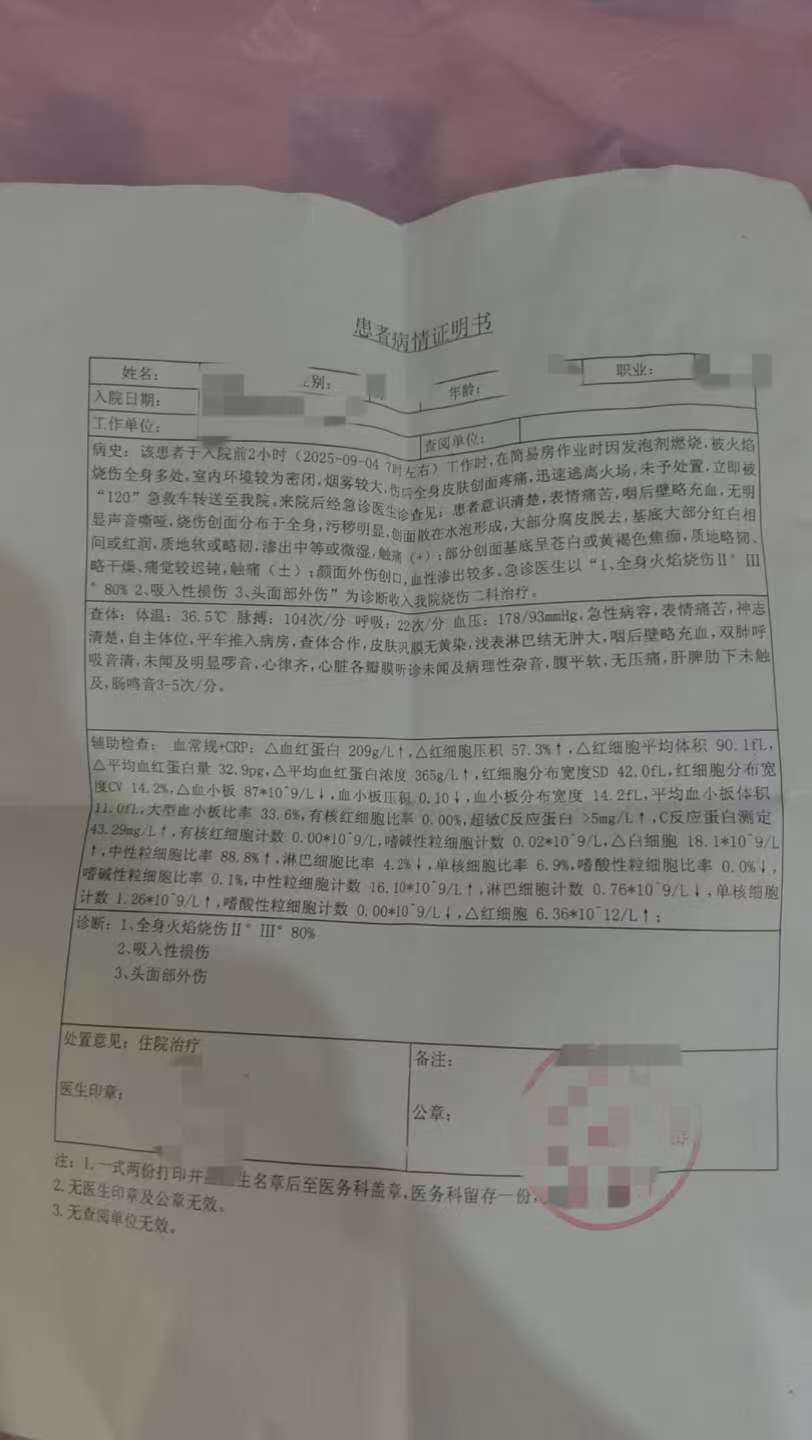 父子在哈尔滨一亲戚公司上班遇爆炸全身烧伤<strong></p>
<p>方正科技股票</strong>，治疗花费近百万公司拒赔偿？亲戚回应