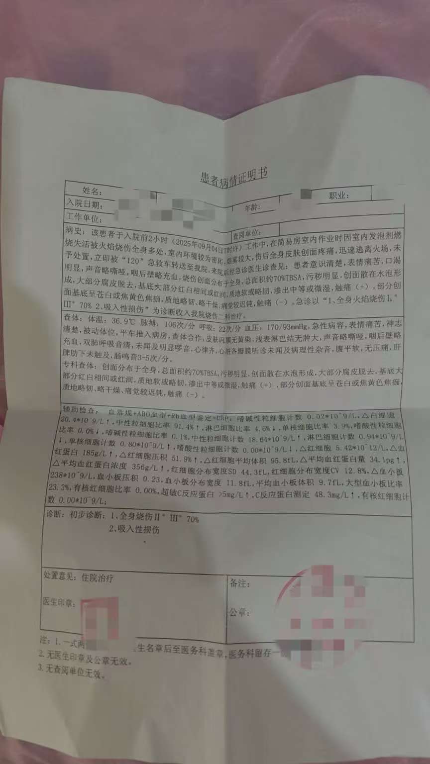 父子在哈尔滨一亲戚公司上班遇爆炸全身烧伤<strong></p>
<p>方正科技股票</strong>，治疗花费近百万公司拒赔偿？亲戚回应