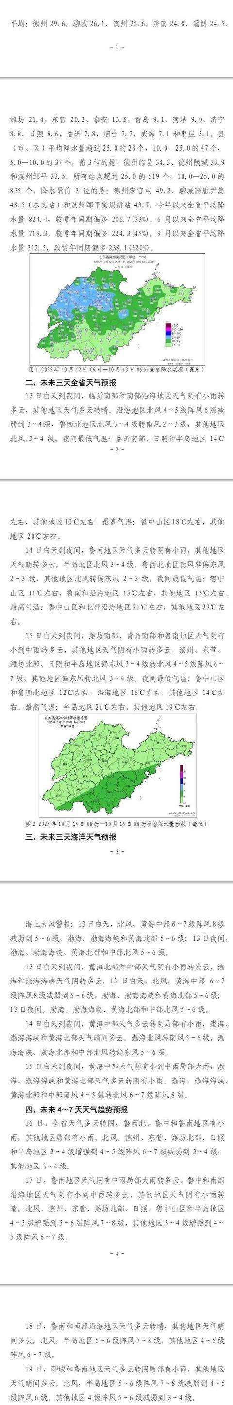 济南<strong></p>
<p>方正科技股票</strong>,转晴!山东,转晴!好久不见的太阳,来了!