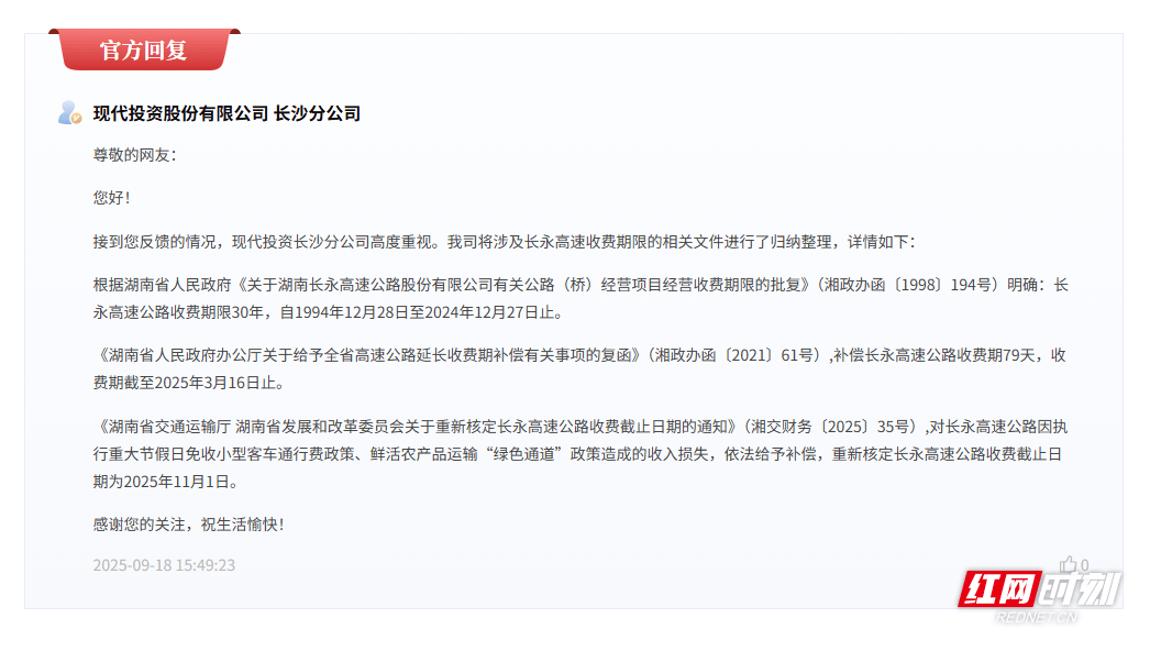 长永高速“超期”收通行费<strong></p>
<p>方正科技股票</strong>?最终截止日期已核定