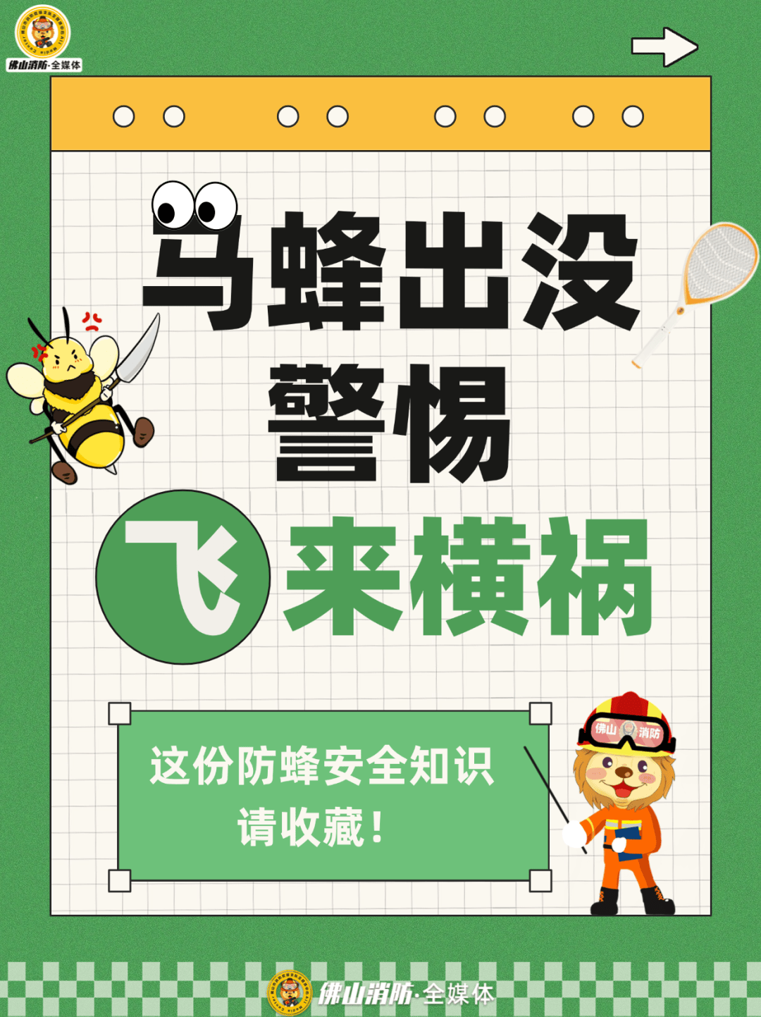 深圳一市民突遭马蜂围袭!已进入高发期<strong></p>
<p>方正科技股票</strong>,千万别招惹!