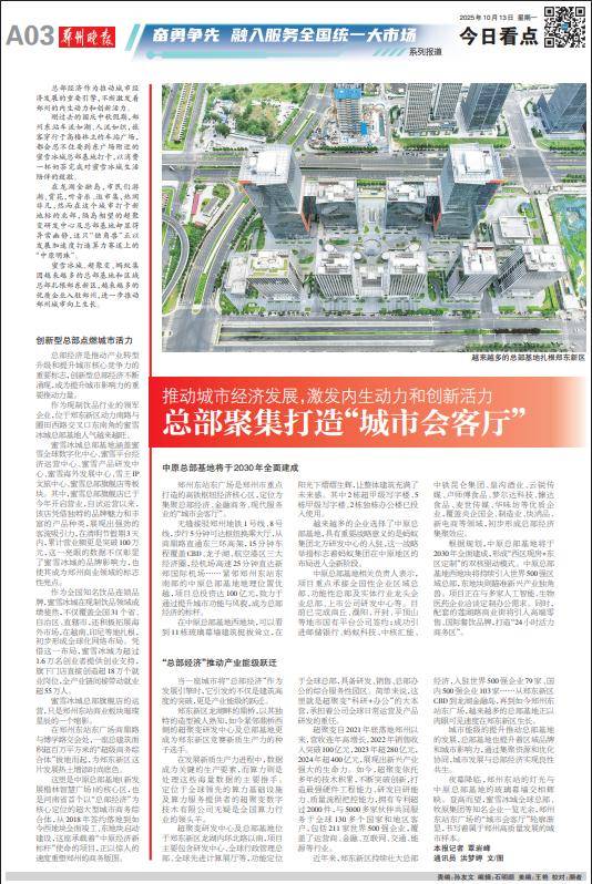 推动城市经济发展<strong></p>
<p>方正科技股票</strong>,激发内生动力和创新活力 总部聚集打造“城市会客厅”