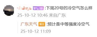 “广东人在等一个有实力的冷空气”<strong></p>
<p>方正科技股票</strong>,广东天气:本周到货!