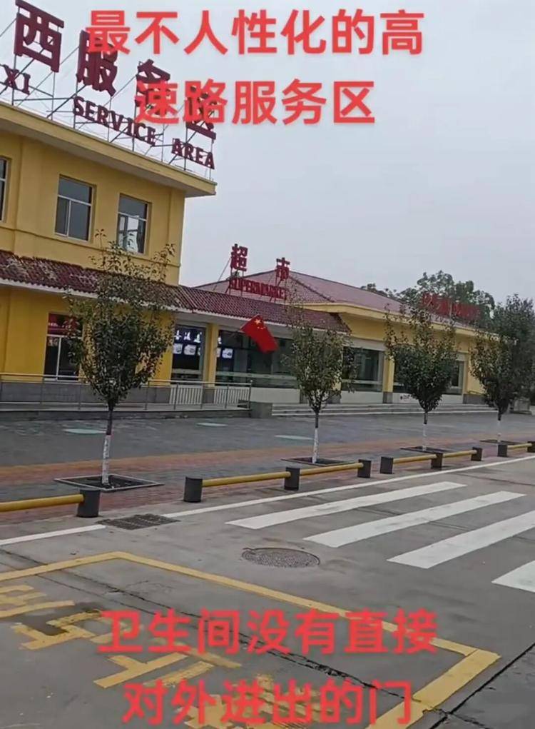 山西多个服务区被指厕所正面不开门得绕道<strong></p>
<p>机器人股票</strong>，交控集团：想让大家多停留