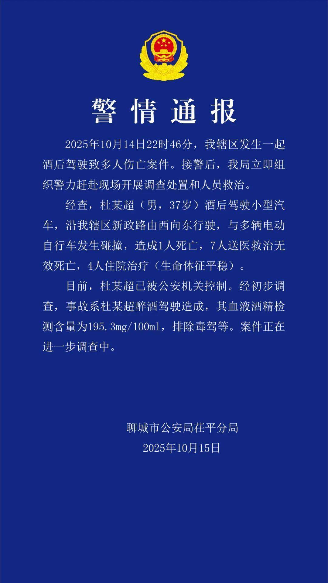 杜某超深夜醉驾致8死4伤<strong></p>
<p>长安汽车股票</strong>,已被警方控制,律师:有判处死刑的可能