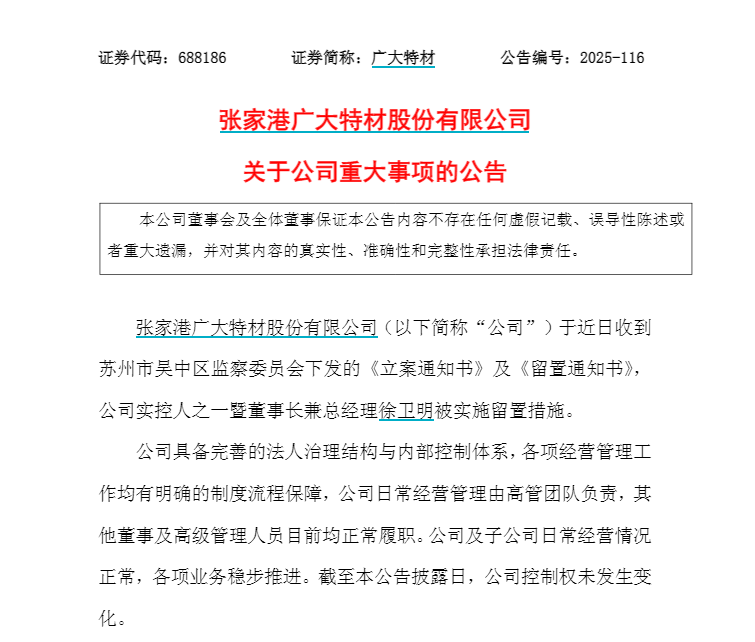 张家港“科创板第一股”广大特材董事长徐卫明被留置、立案调查<strong></p>
<p>京东股票</strong>!曾因“私人秘密”被敲诈33.5万元