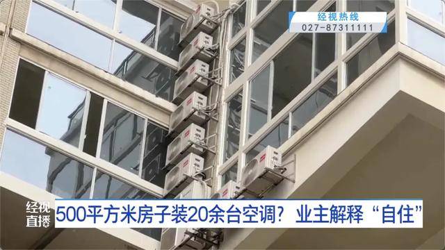 500平方米房子装20余台空调?业主解释:自住<strong></p>
<p>谷歌股票</strong>,家里人多