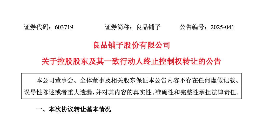 “卖身”武汉国资委告吹<strong></p>
<p>谷歌股票</strong>?良品铺子:控股股东股权转让终止