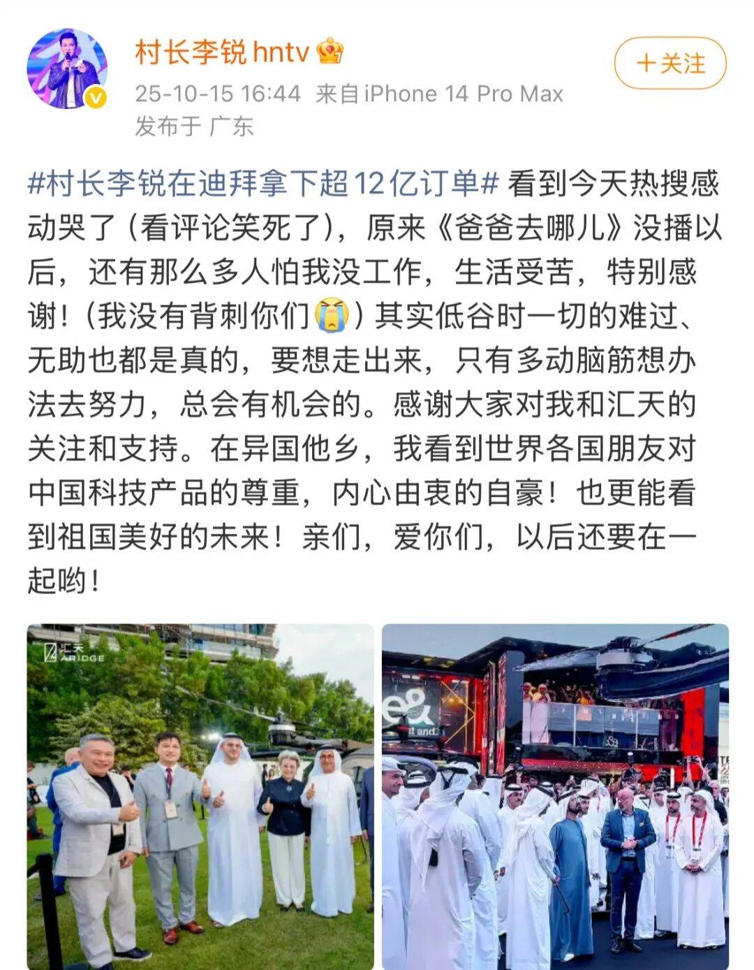 《爸爸去哪儿》村长李锐<strong></p>
<p>谷歌股票</strong>,在迪拜拿下12亿元订单