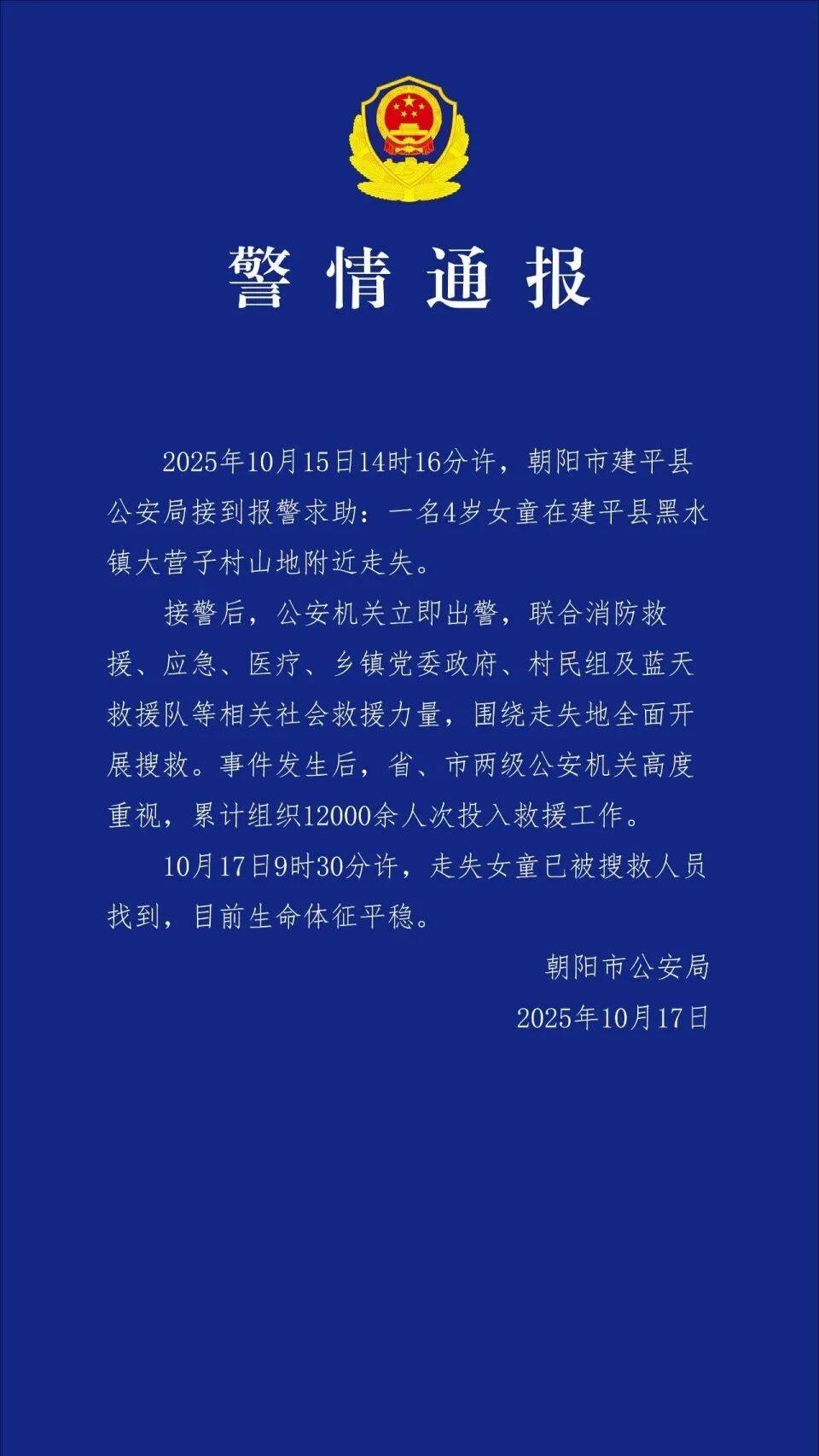 4岁孩子车内离奇失踪<strong></p>
<p>谷歌股票</strong>,警方累计组织12000余人次救援!找到了!