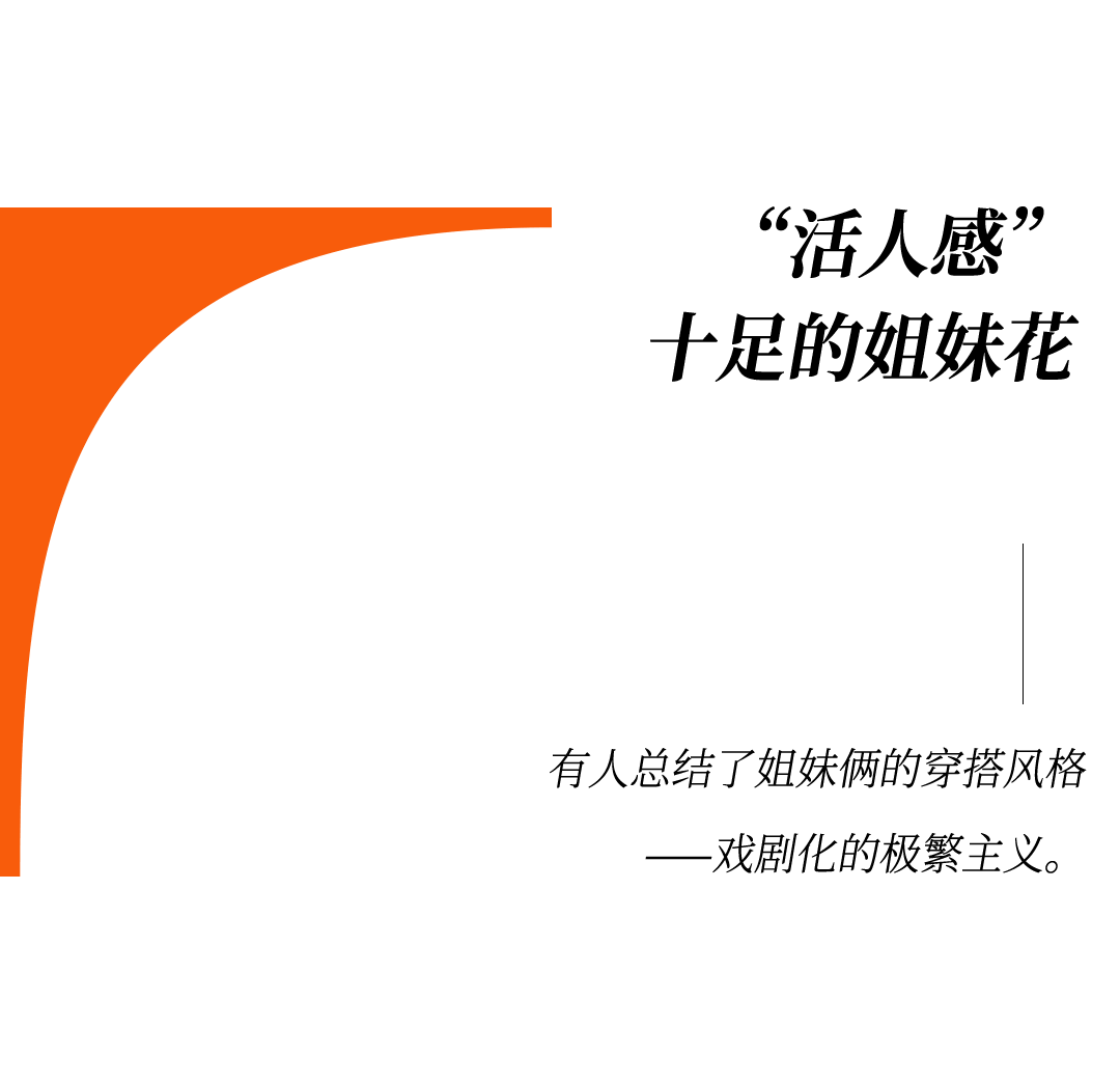 爱马仕当“头饰”<strong></p>
<p>谷歌股票</strong>,香奈儿挂满身,这对“神秘姐妹”是谁?