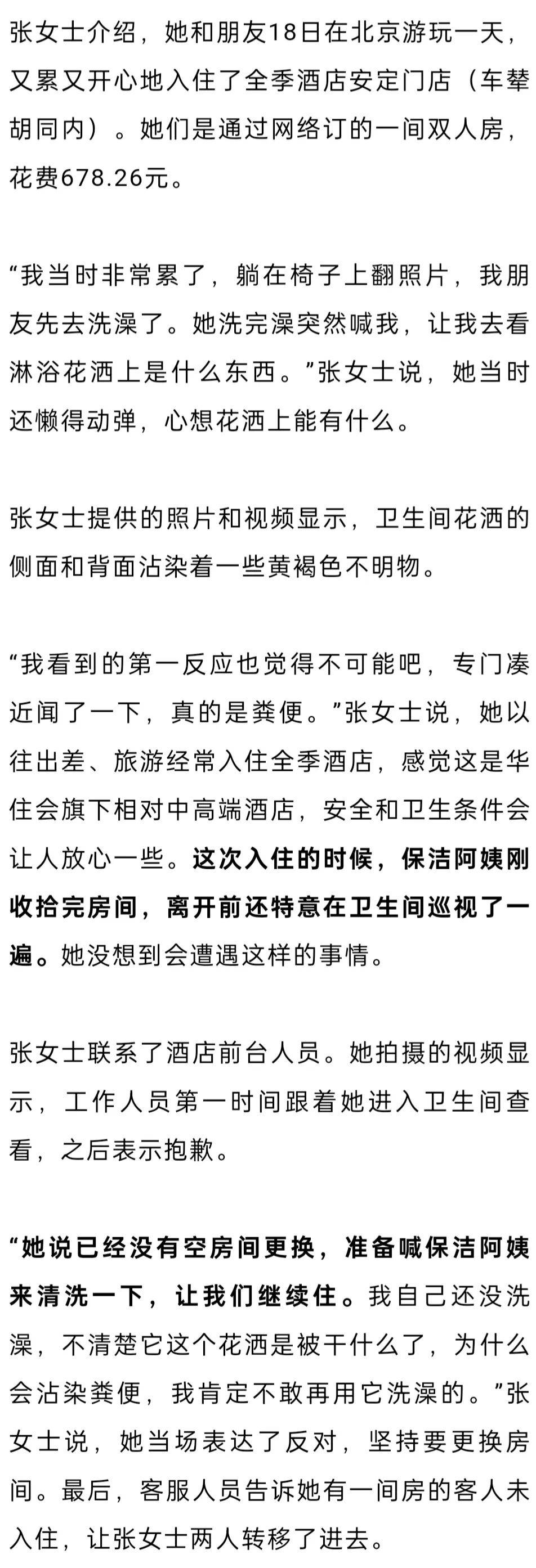 女子入住知名连锁酒店<strong></p>
<p>北方稀土股票</strong>，洗完澡发现花洒上有粪便？酒店方回应