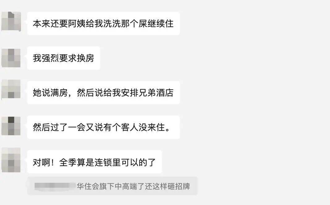 女子入住知名连锁酒店<strong></p>
<p>北方稀土股票</strong>，洗完澡发现花洒上有粪便？酒店方回应