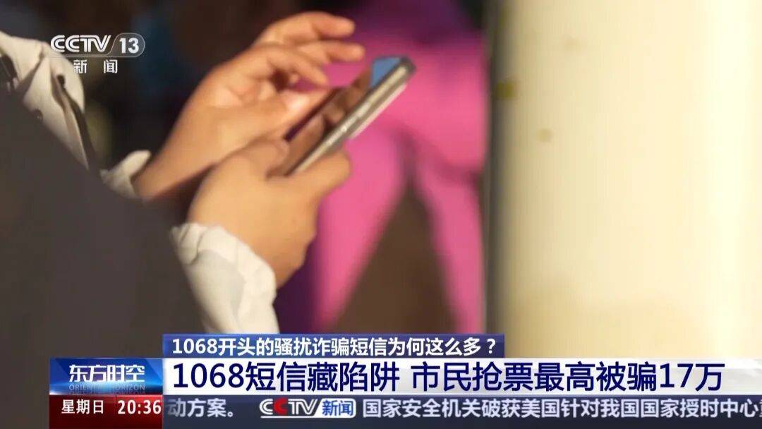 谁在利用1068号段发送诈骗短信<strong></p>
<p>北方稀土股票</strong>？起底背后层层转租利益链