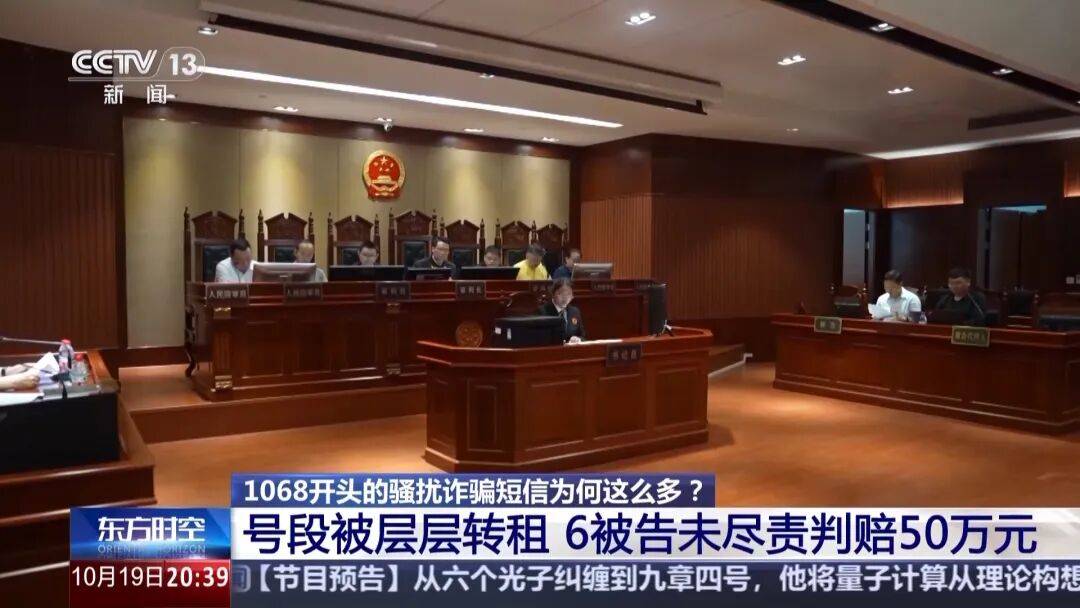 谁在利用1068号段发送诈骗短信<strong></p>
<p>北方稀土股票</strong>？起底背后层层转租利益链