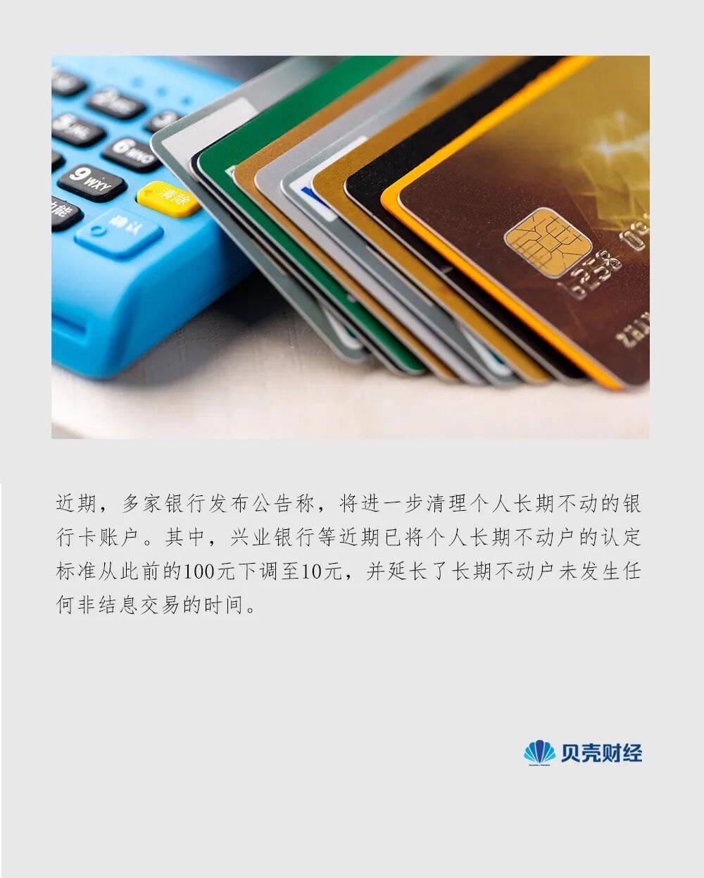 银行卡里不到10元也可能被冻结<strong></p>
<p>北方稀土股票</strong>?多家银行出手清理“睡眠账户”